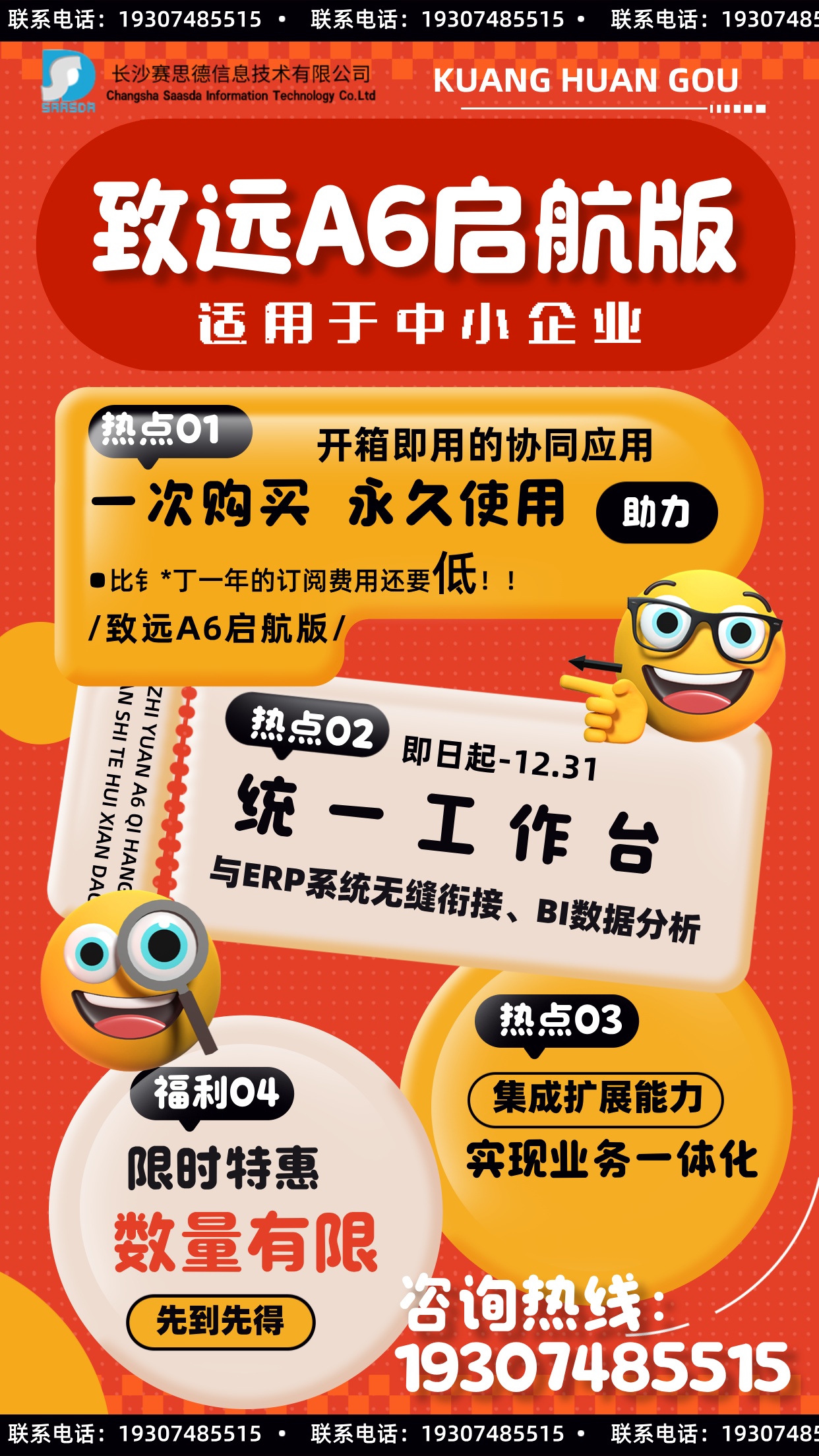 致遠(yuǎn) A6 啟航版，企業(yè)協(xié)同辦公的利器！