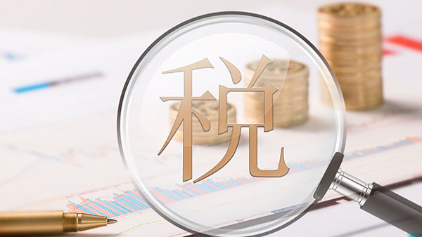 新個(gè)稅出爐，U8輕松面對(duì)
